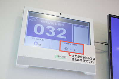 受付待ち番号